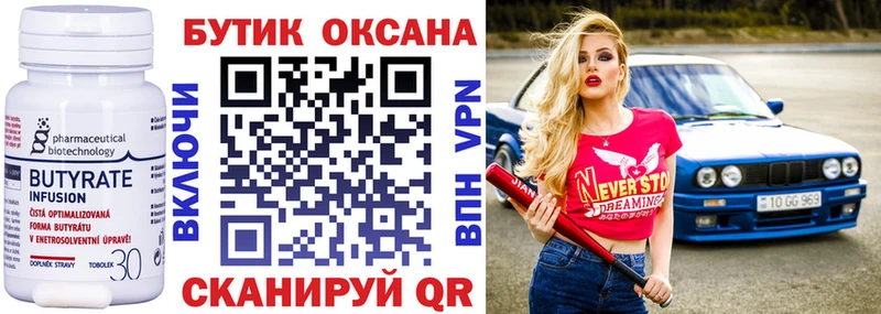 БУТИРАТ бутик  Правдинск 